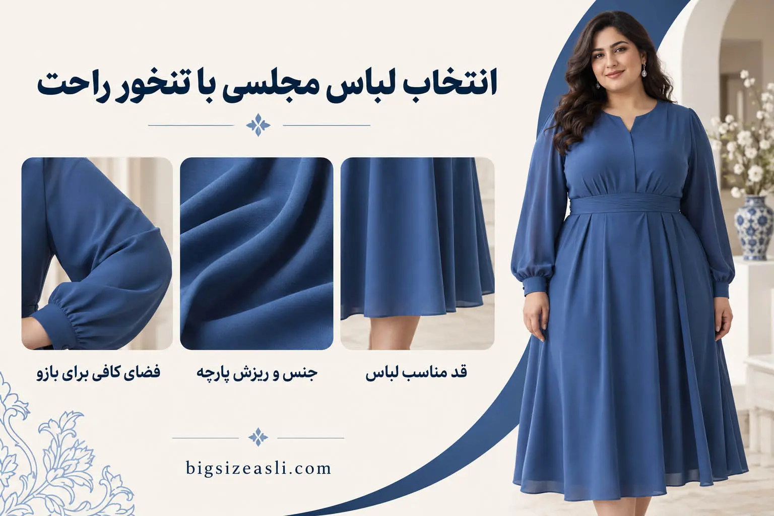 خرید لباس سایز بزرگ زنانه مجلسی